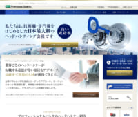 成功率約90％以上の移籍成功率。実績と信頼の「プロフェッショナルバンク」